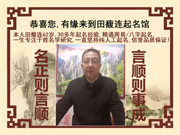 获嘉尚名轩田馥连起名