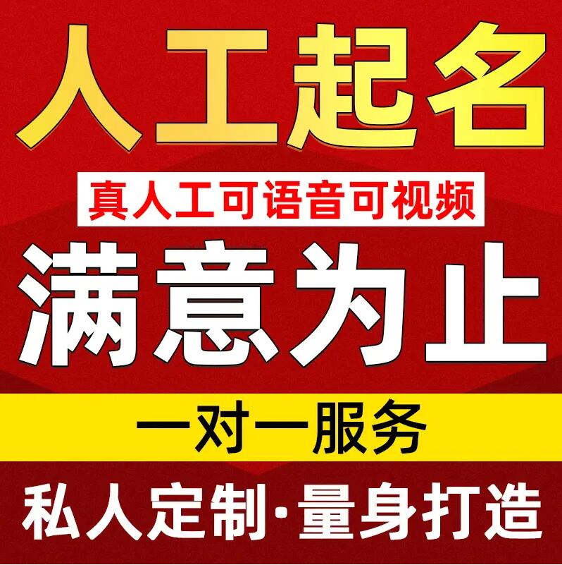  获嘉取名/改名 找田老师