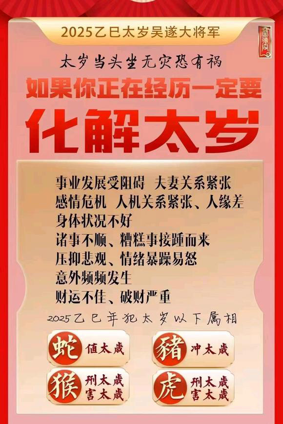  获嘉怎么化太岁-化太岁找田大师- 一对一人工解答